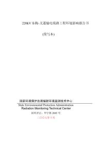220kV东梅-义蓬输电线路工程环境影响报告书