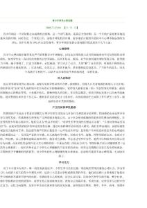 心理 Microsoft Word 文档