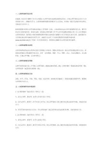 心理咨询师Microsoft Word 文档