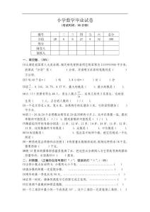 人教版数学六年级下册毕业升学模拟试卷1