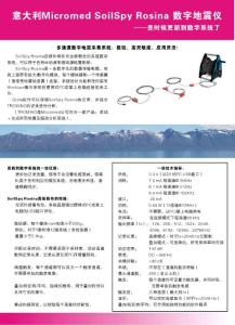 意大利Micromed SoilSpy Rosina 数字地震仪 2010.