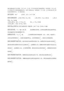 圆柱背诵知识