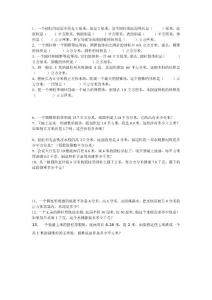 六年级数学圆锥、圆柱练习