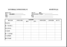 财务报表审计工作底稿编制指南（实质性测试底稿）：损益类——财务费用