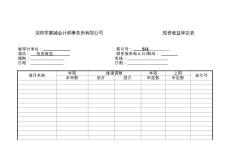 财务报表审计工作底稿编制指南（实质性测试底稿）：损益类——投资收益