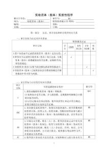 财务报表审计工作底稿编制指南——实质性测试底稿(所有者权益类)