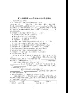2010年浙江温州中考语文试题及答案（WORD）