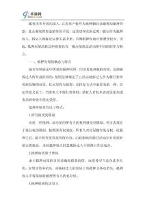 抵押房屋拆遷糾紛的處理