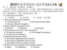 2012年天津高考英语听力A卷