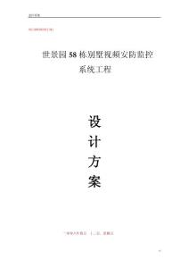 別墅監控系統設計方案
