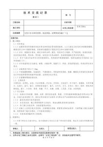 40、室內干掛石材技術交底