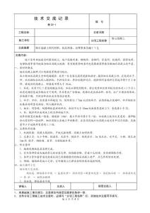44、細石混凝土技術交底