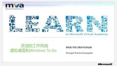 Windows 8  Windows To Go 虚拟桌面及客户端虚拟化学习手册