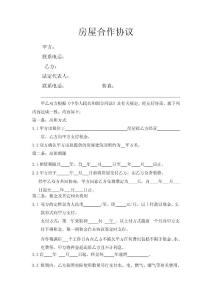 朝陽(yáng)路合同