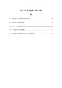 創(chuàng)業(yè)者手冊(cè)：輕松搞定第一筆項(xiàng)目啟動(dòng)金