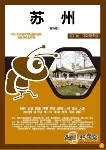 蘇州旅游攻略(第八版)PDF版