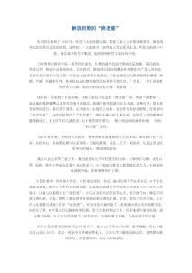 解放初期的“换老婆”