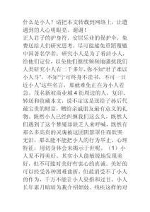 怎样对付这个职场小人