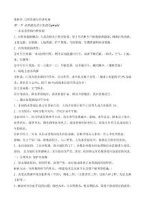 七年级下册地理复习提纲