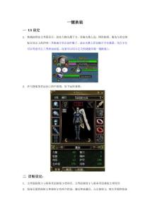 一鍵換裝系統(tǒng)草案