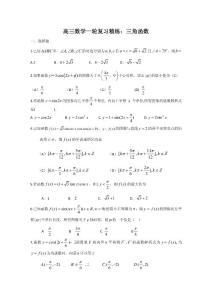 高三数学一轮复习精练--三角函数
