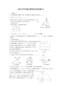 2013年中考复习数学综合测试题1