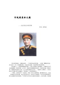 百戰將星杜義德 郭偉成