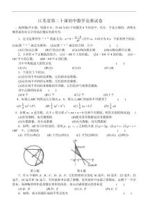 初中数学竞赛试卷