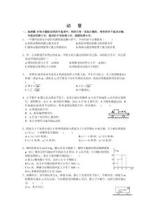 高三一轮复习物理典型例题分类精讲 动量