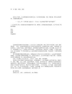 第二章-領導智商(第一節-更好更快更省)