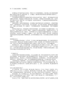 第三章-領導情商(第二節-職場內的情緒)