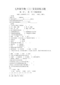 七年级生物堂堂清