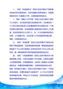 23条绝招教你抓翻番黑马