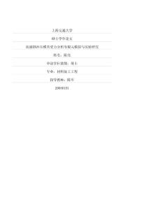 高强钢冲压模具受力分析有限元模拟与实验研究