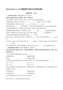 浙江省2009年4月自考摄影感光材料应用原理试题