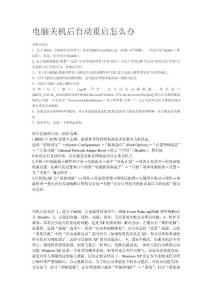 電腦關機后自動重啟怎么辦