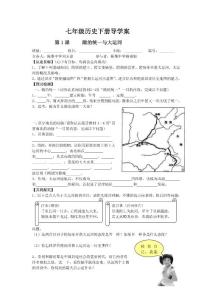 七年级历史下册导学案