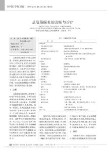 足底筋膜炎的診斷與治療