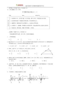 九年级数学中考模拟题11