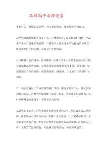 品牌騙子與理論家