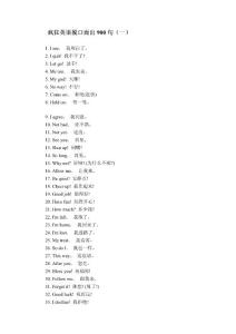 疯狂英语脱口而出900句