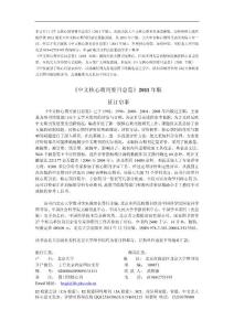 《中文核心期刊要目總覽》2011年版