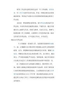 財務工作總結是財會朋友總結一年工作成果