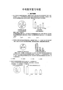 中考数学复习专题3-统计