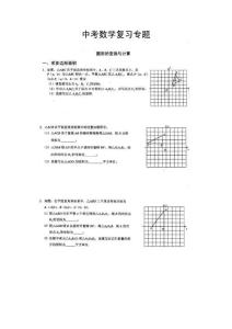 中考数学复习专题7-图形的变换与计算