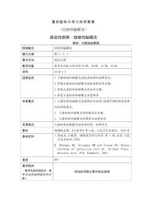 结核性脑膜炎教案