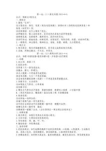 2013年職業(yè)助理醫(yī)師考試筆記