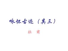 “独留”的“青冢”