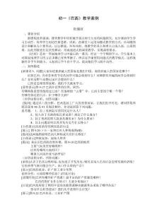 杜佩红教学案例初一