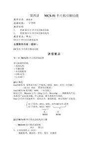 MCS-51單片機引腳功能